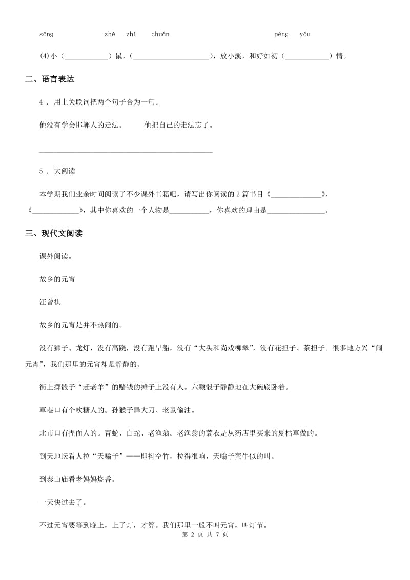 部编版四年级下册期末测试语文试卷精编_第2页