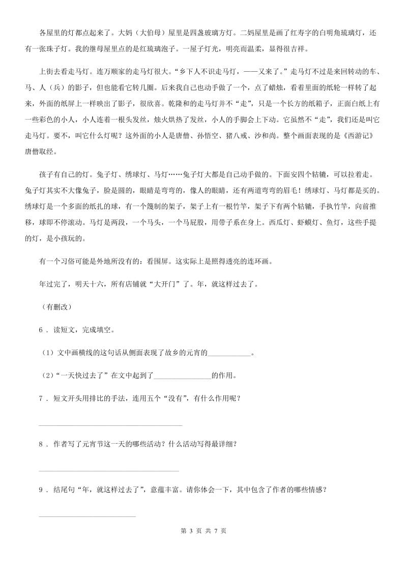 部编版四年级下册期末测试语文试卷精编_第3页