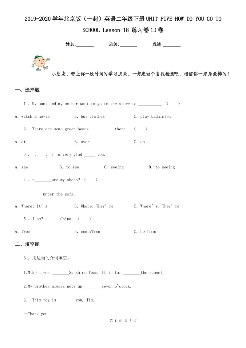 2019-2020学年北京版（一起）英语二年级下册UNIT FIVE HOW DO YOU GO TO SCHOOL Lesson 18 练习卷1D卷_第1页