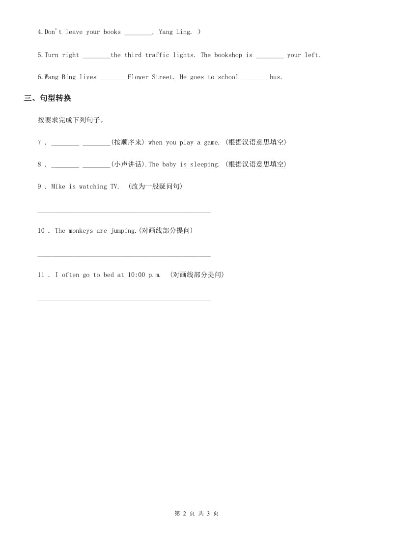 2019-2020学年北京版（一起）英语二年级下册UNIT FIVE HOW DO YOU GO TO SCHOOL Lesson 18 练习卷1D卷_第2页