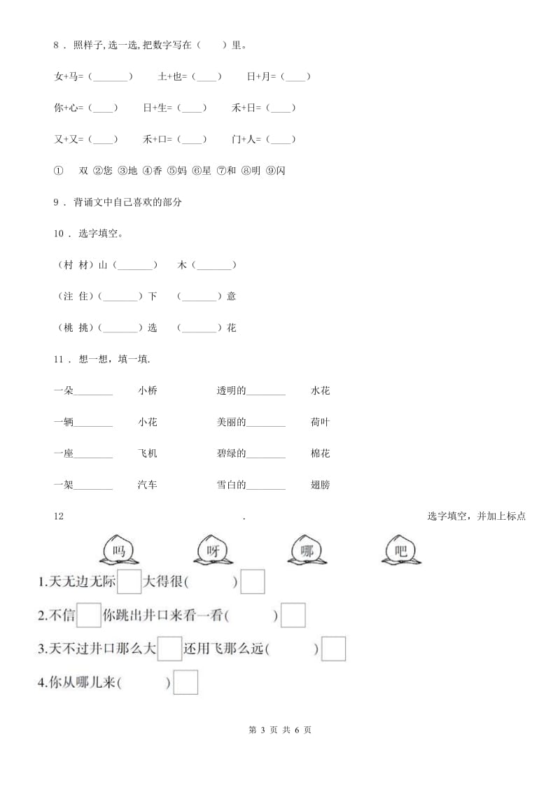 部编版一年级下册期中测试语文试卷（A卷）_第3页