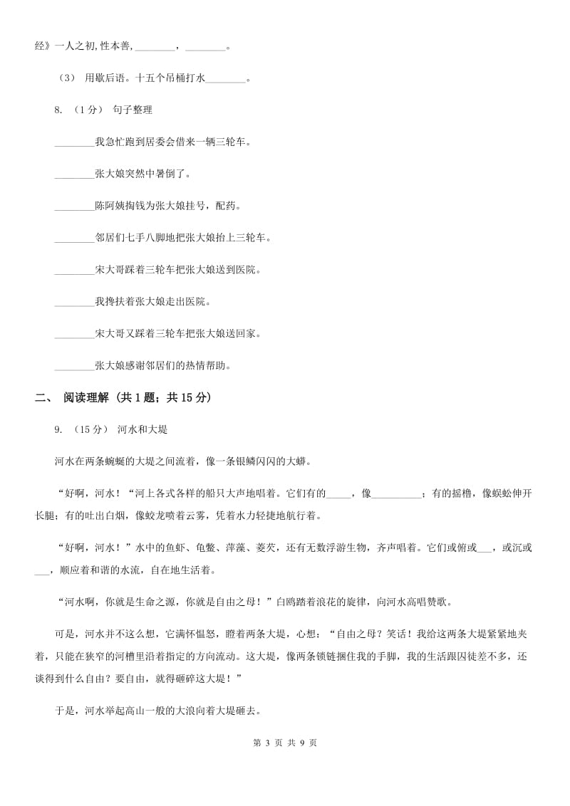 人教统编版小升初语文冲刺试卷（八） 全国通用_第3页