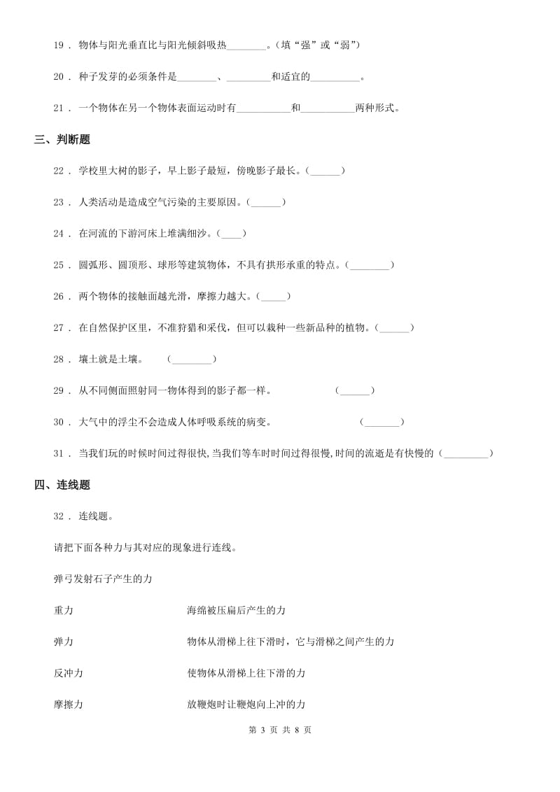 2020版教科版五年级上册期末考试科学试卷（含解析）B卷_第3页