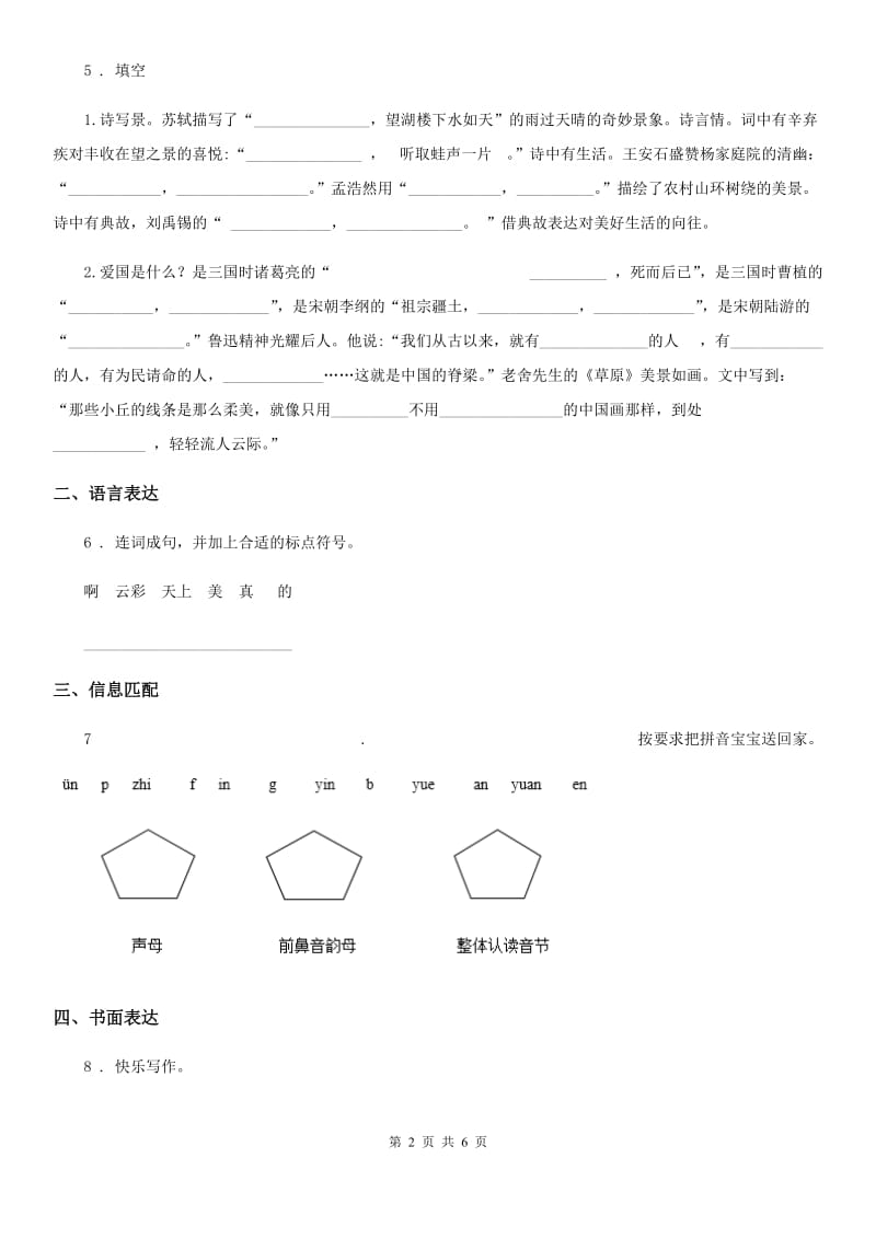 人教部编版一年级上册期末测试语文试卷（二）_第2页