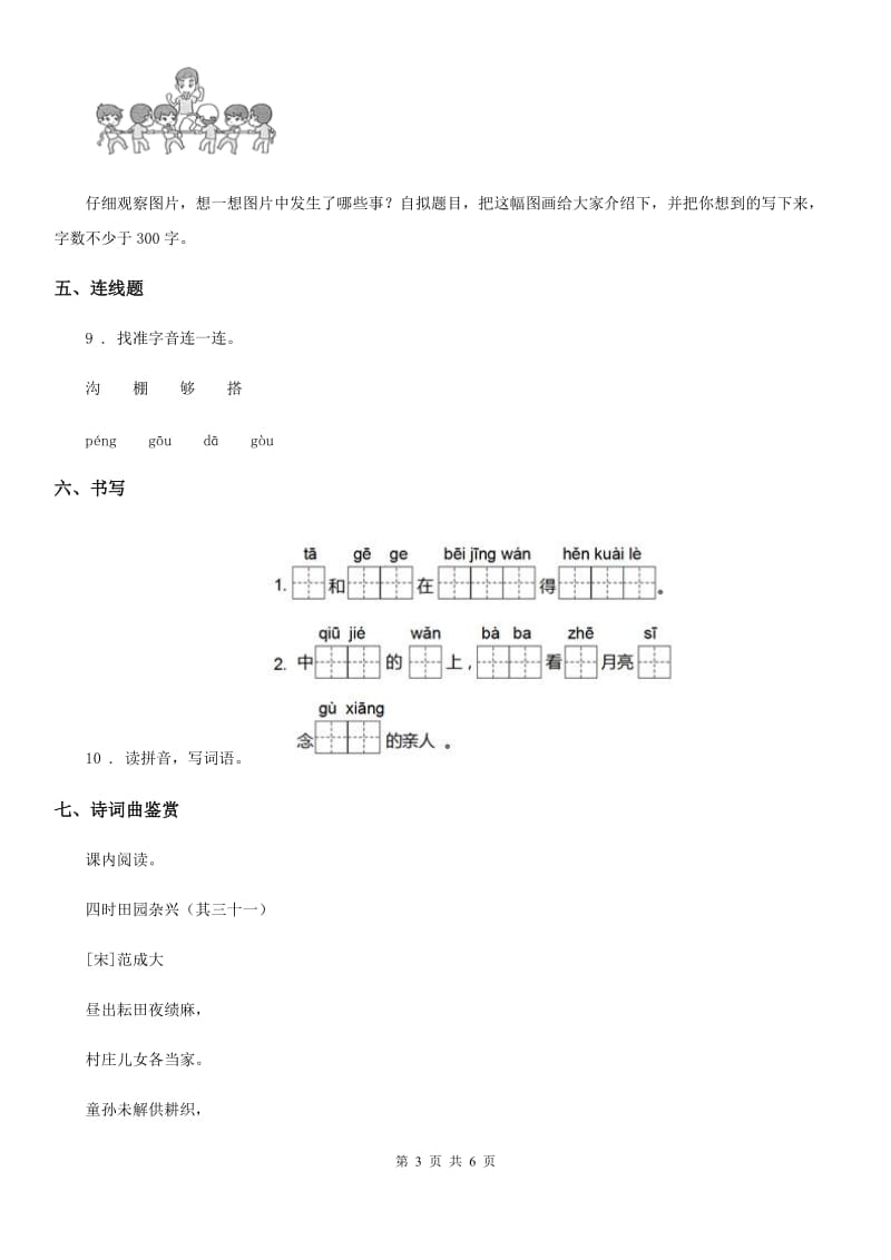 人教部编版一年级上册期末测试语文试卷（二）_第3页