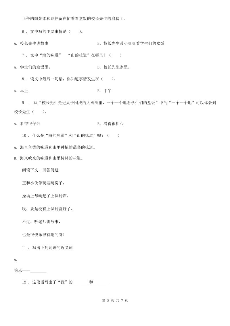 2019年部编版语文一年级下册3 一个接一个练习卷A卷_第3页