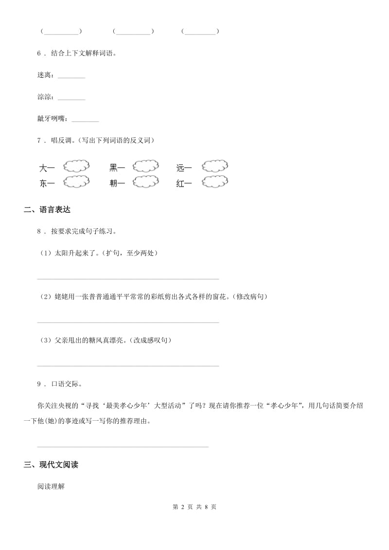 部编版语文三年级上册第七单元过关检测卷_第2页