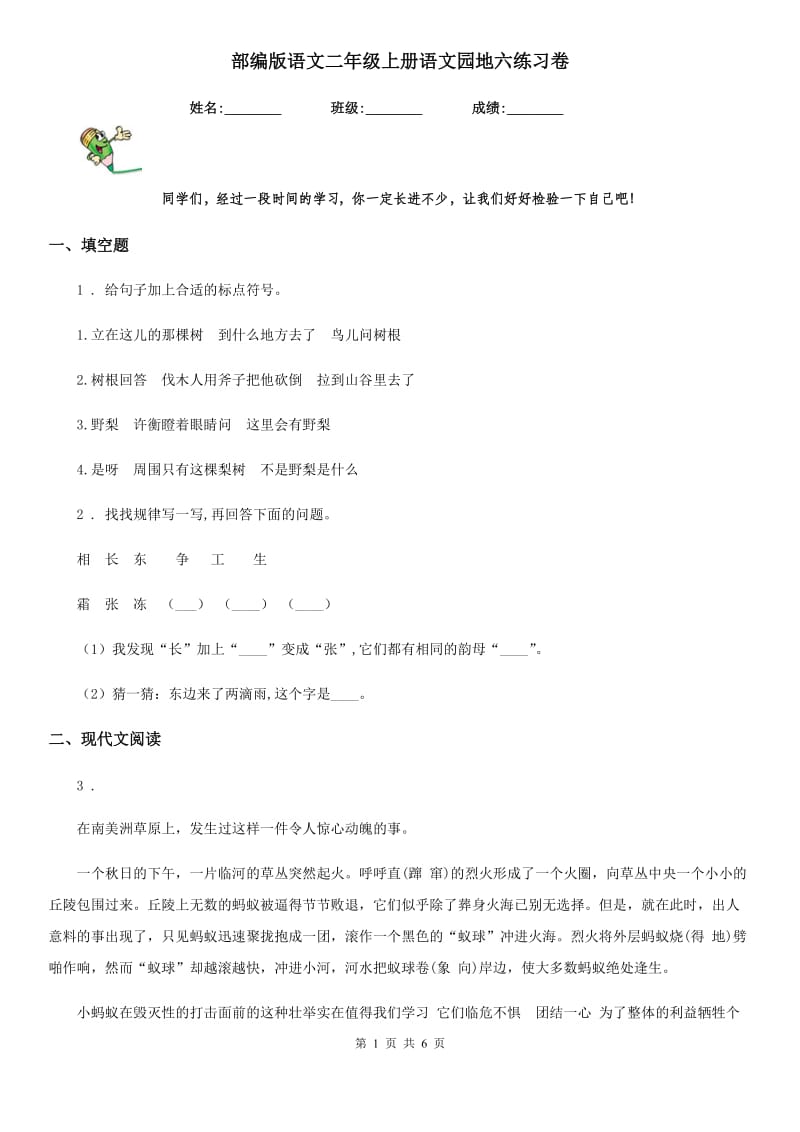 部编版语文二年级上册语文园地六练习卷_第1页