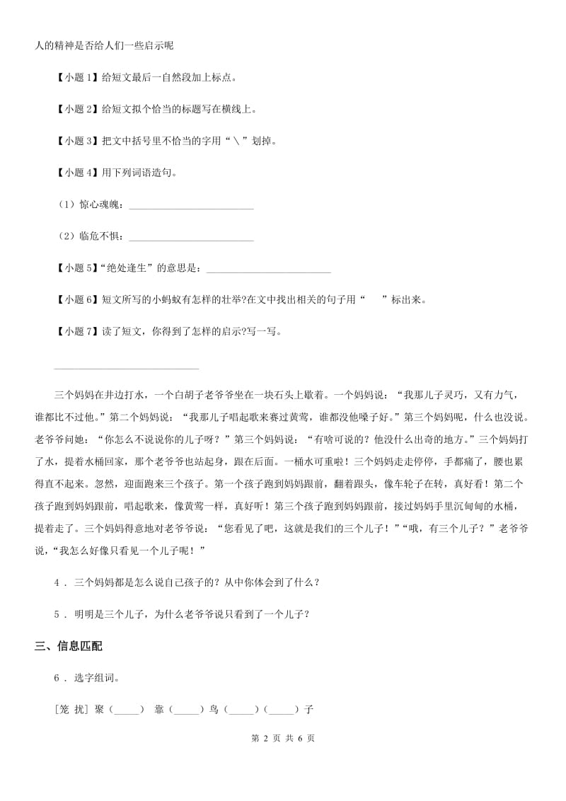 部编版语文二年级上册语文园地六练习卷_第2页