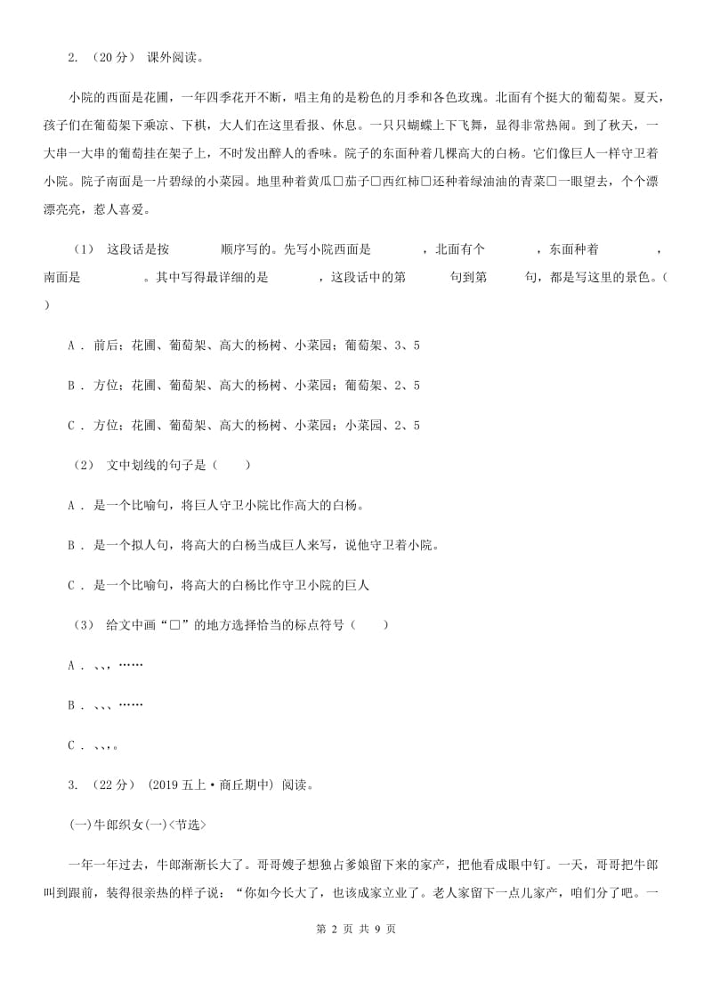 湘教版六年级上学期语文期末复习五_第2页