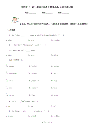 外研版(一起)英語二年級(jí)上冊(cè)Module 6單元測(cè)試卷