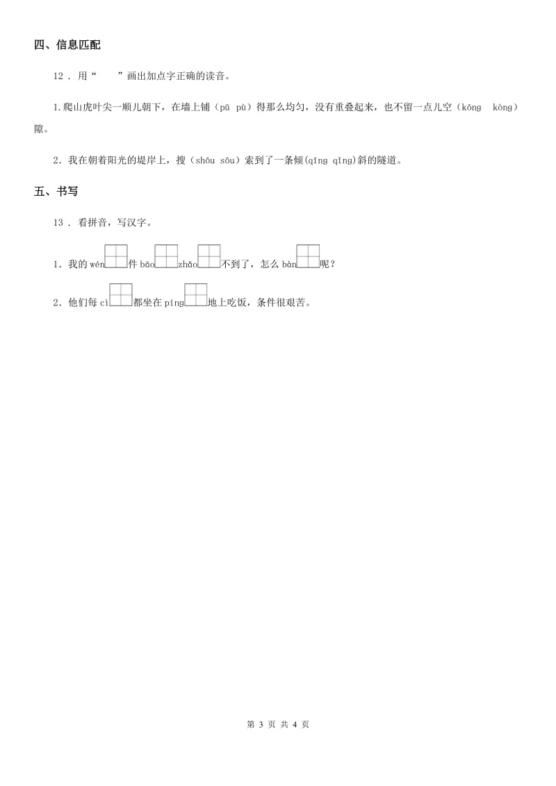 部编版语文一年级下册15 文具的家练习卷_第3页