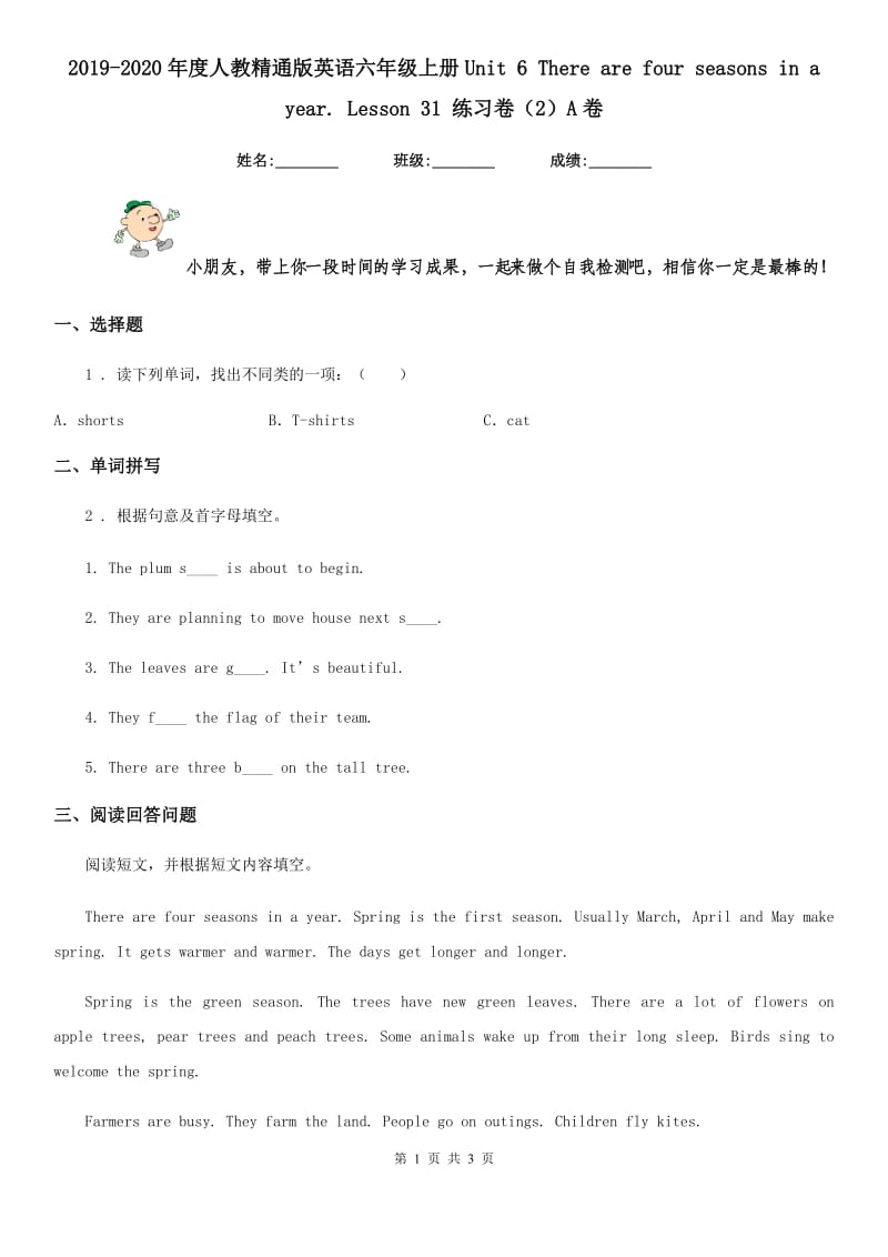 2019-2020年度人教精通版英语六年级上册Unit 6 There are four seasons in a year. Lesson 31 练习卷（2）A卷_第1页