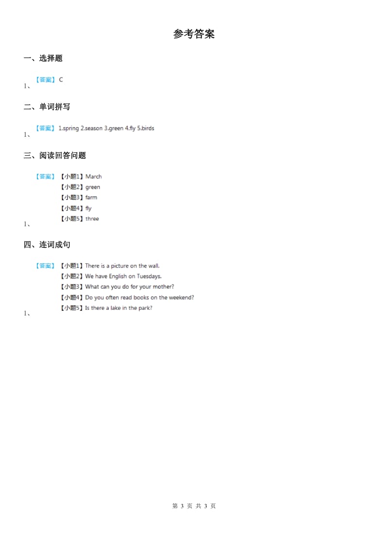 2019-2020年度人教精通版英语六年级上册Unit 6 There are four seasons in a year. Lesson 31 练习卷（2）A卷_第3页