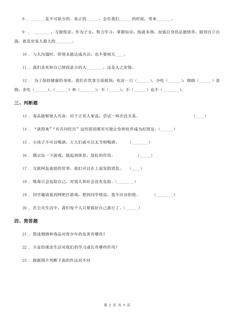 部编版道德与法治五年级上册 第一单元 面对成长中的新问题 单元测试卷_第2页