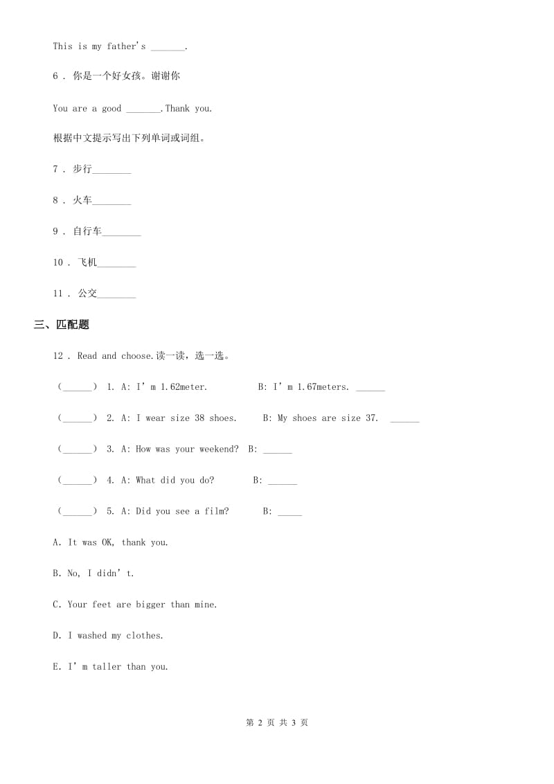 2019-2020年度外研版（一起）英语二年级上册Module 7 Unit 2 I go by train. 练习卷C卷_第2页