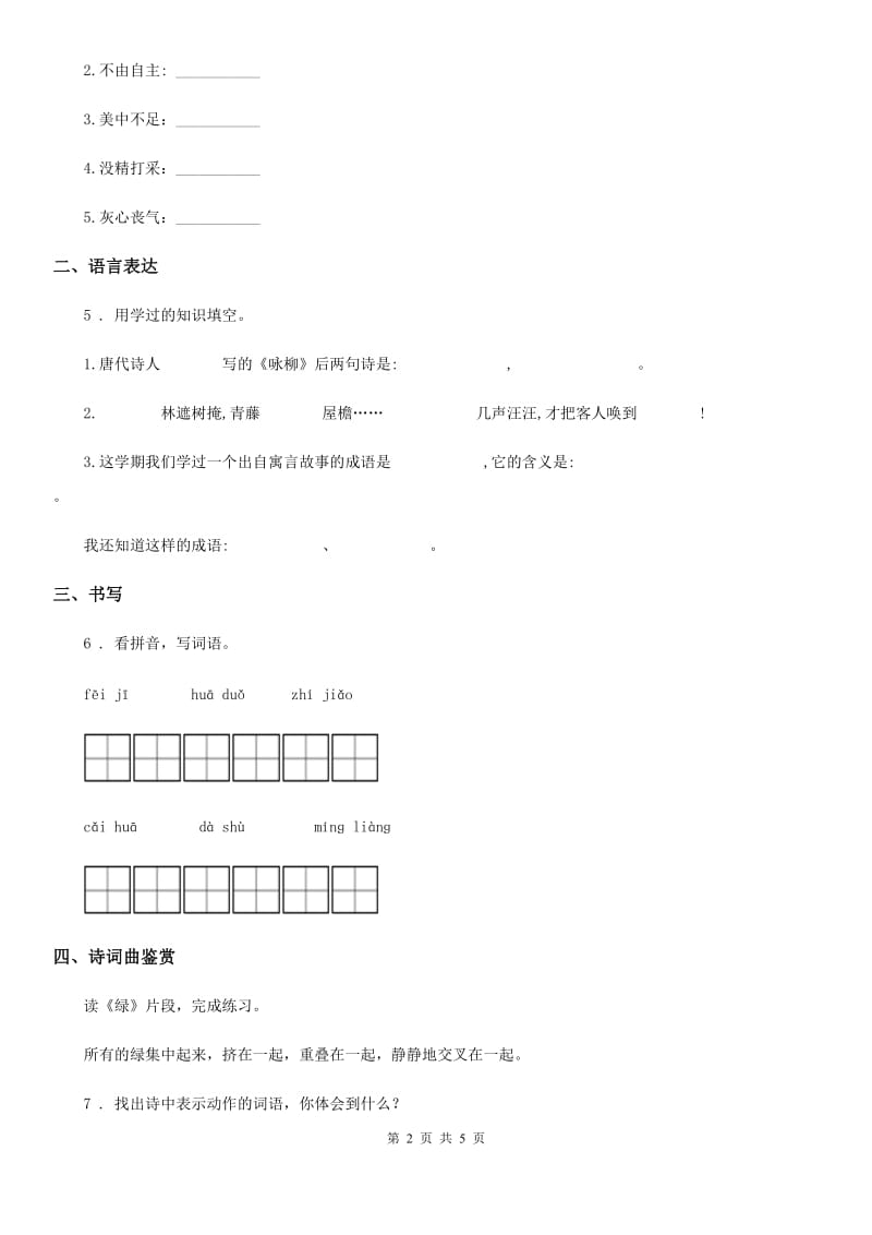 部编版语文四年级上册21 古诗三首练习卷（1）_第2页