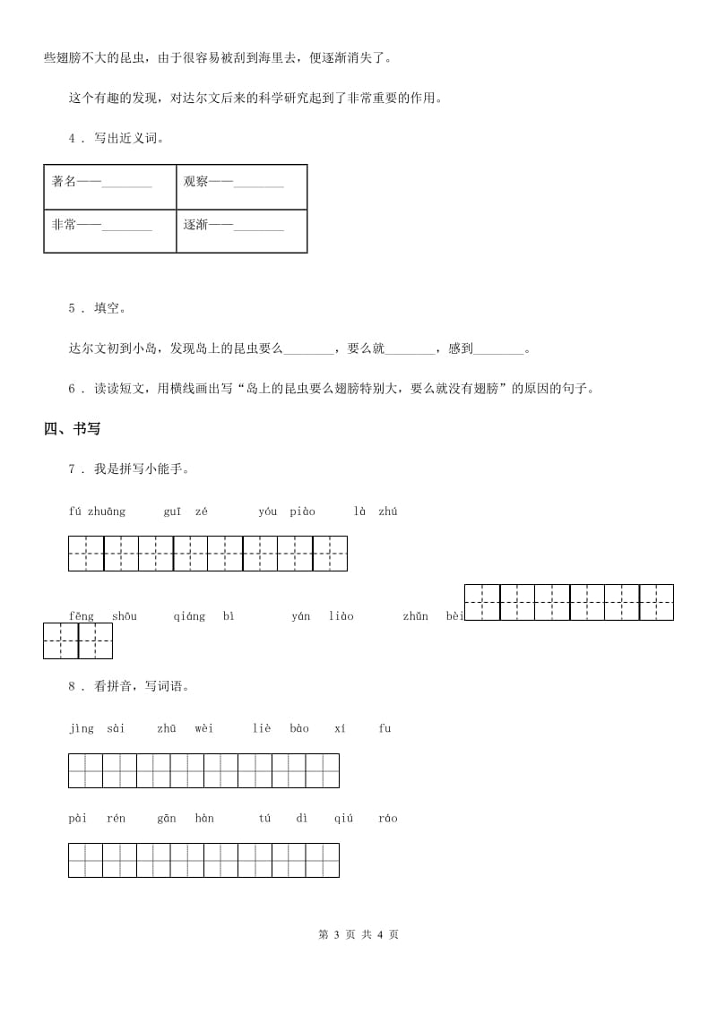 2020年部编版语文二年级下册7 一匹出色的马练习卷（II）卷_第3页