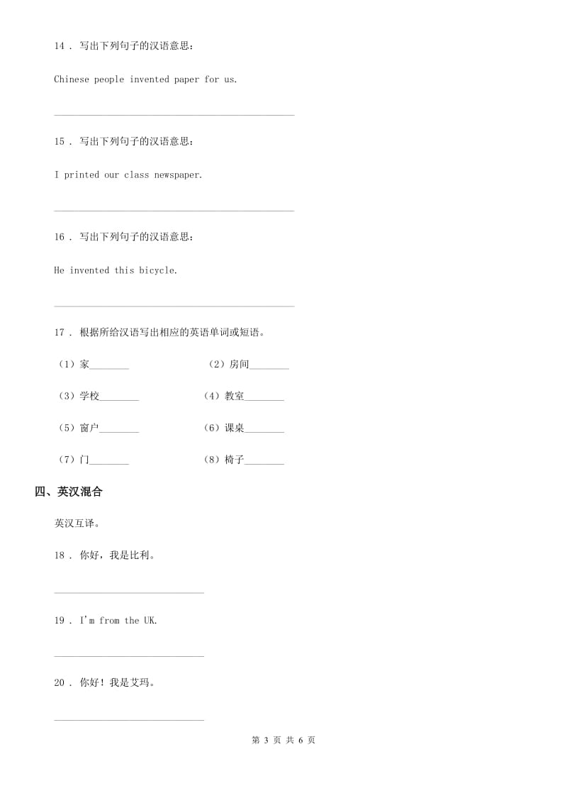 外研版(一起)英语四年级上册Module 4 Unit 2 He invented this bicycle 练习卷_第3页