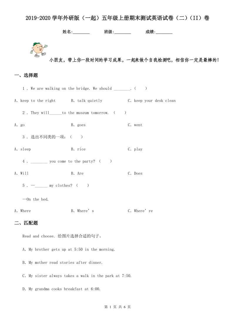 2019-2020学年外研版（一起）五年级上册期末测试英语试卷（二）（II）卷_第1页