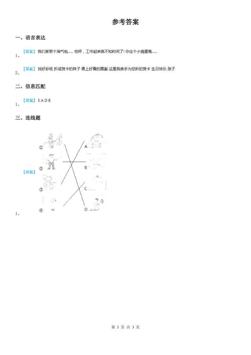 2019年部编版语文三年级下册专项练习：口语交际与综合性学习C卷_第3页