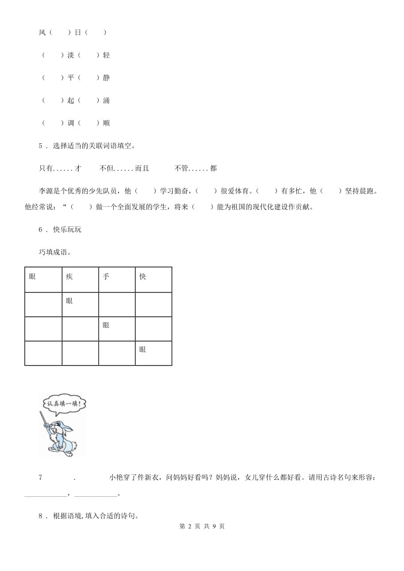 2020年（春秋版）人教版六年级上册期末测试语文试卷D卷_第2页