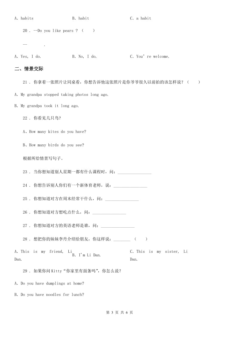 2020版人教PEP版三年级上册期末考试英语试卷D卷_第3页