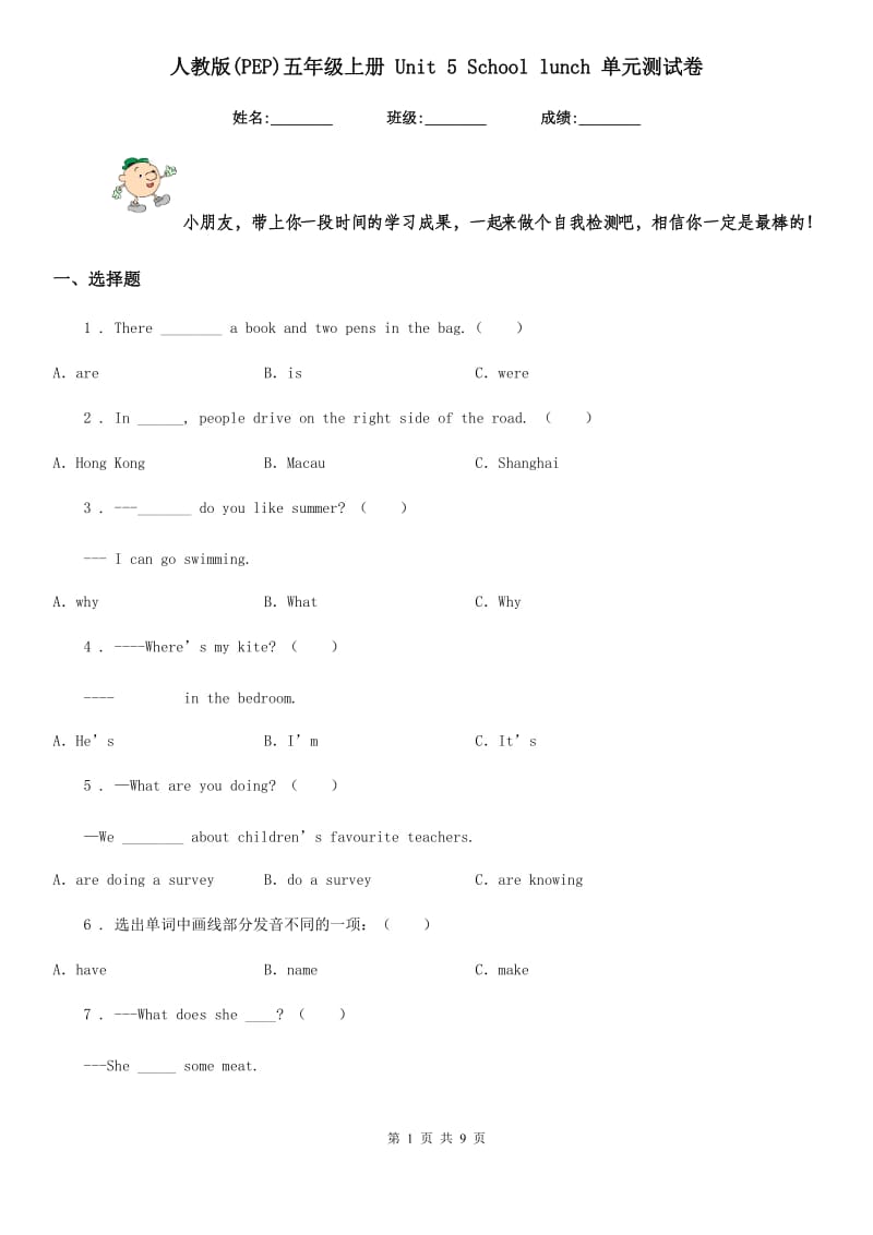 人教版(PEP)五年级英语上册 Unit 5 School lunch 单元测试卷_第1页