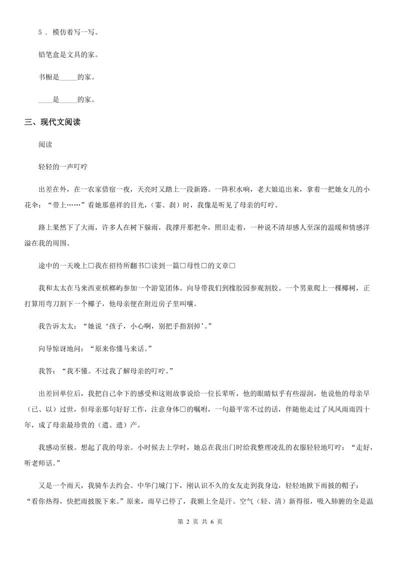 2020年部编版语文一年级下册15 文具的家练习卷B卷_第2页