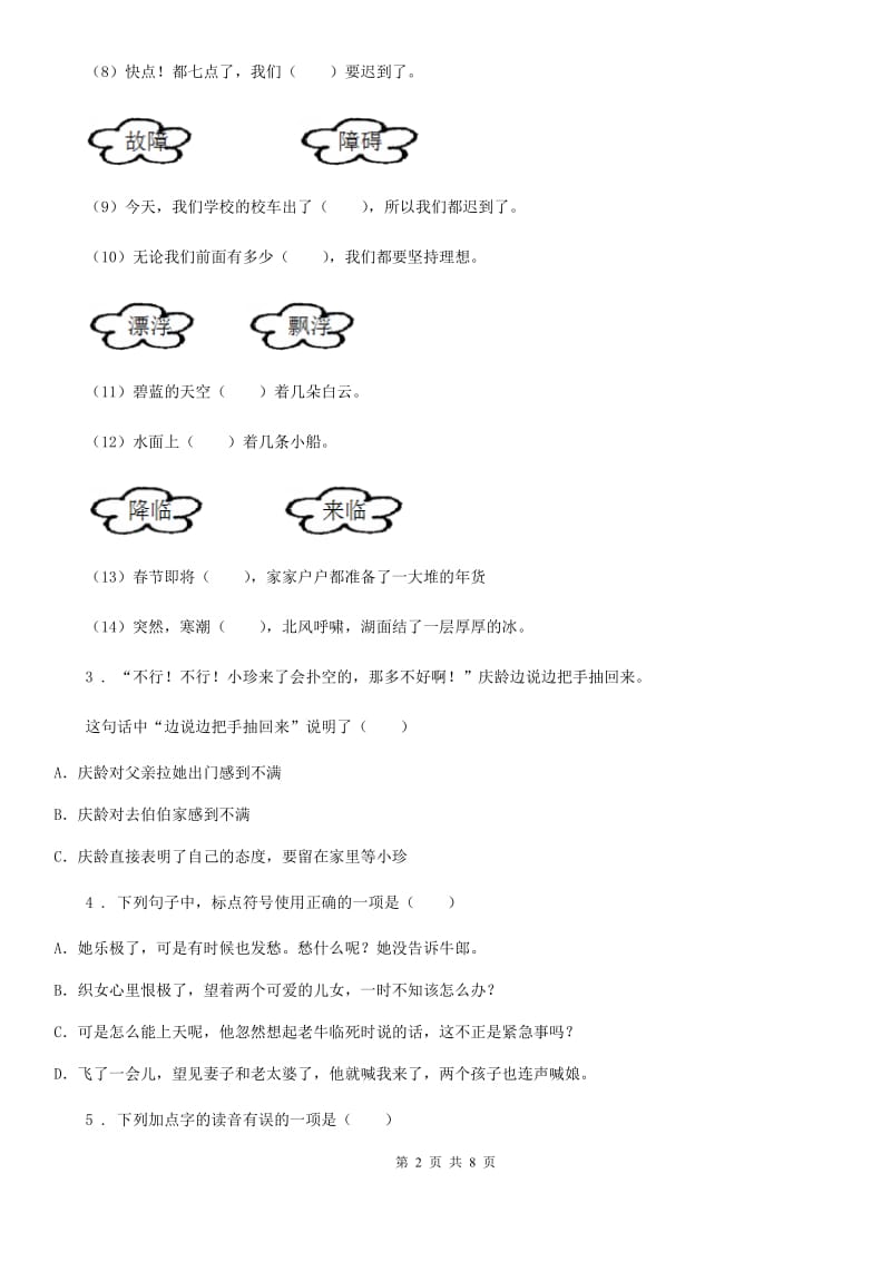 部编版三年级下册期末质量评估语文试卷_第2页