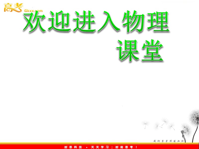 高中物理16.1《实验：探究碰撞中的不变量》课件2（新人教选修3-5）_第1页