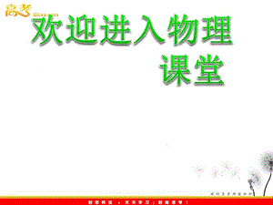 高中物理16.1《實(shí)驗(yàn)：探究碰撞中的不變量》課件2（新人教選修3-5）