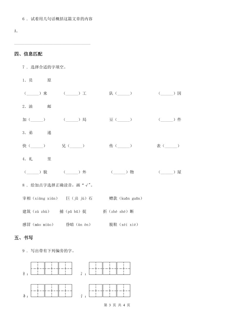 部编版语文二年级下册3 开满鲜花的小路练习卷精编_第3页