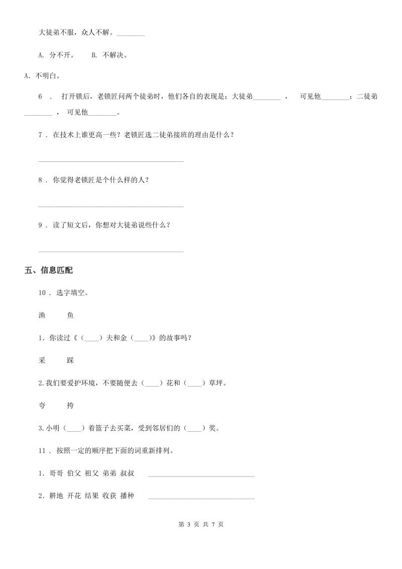 2019版部编版二年级下册期中语文试题（I）卷_第3页