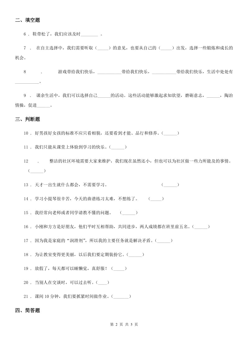 2020版部编版道德与法治五年级上册 第一课 自主选择课余生活 练习卷A卷_第2页