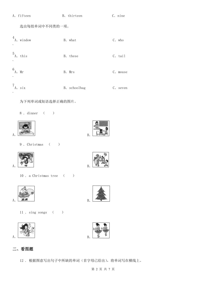 外研版(一起)英语一年级上册 Module 8 Unit 2 How many pink balls？练习卷_第2页