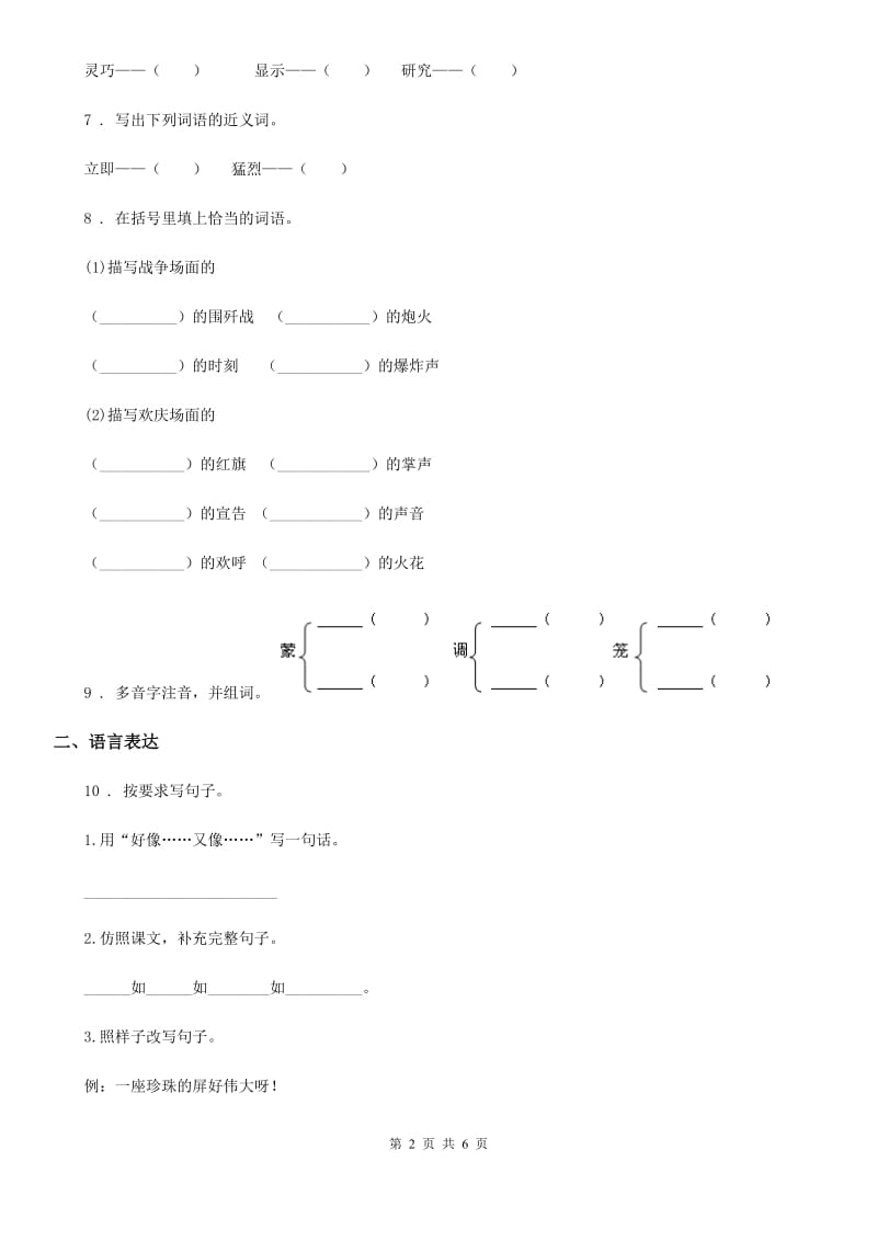 部编版语文三年级下册第四单元综合测试卷_第2页