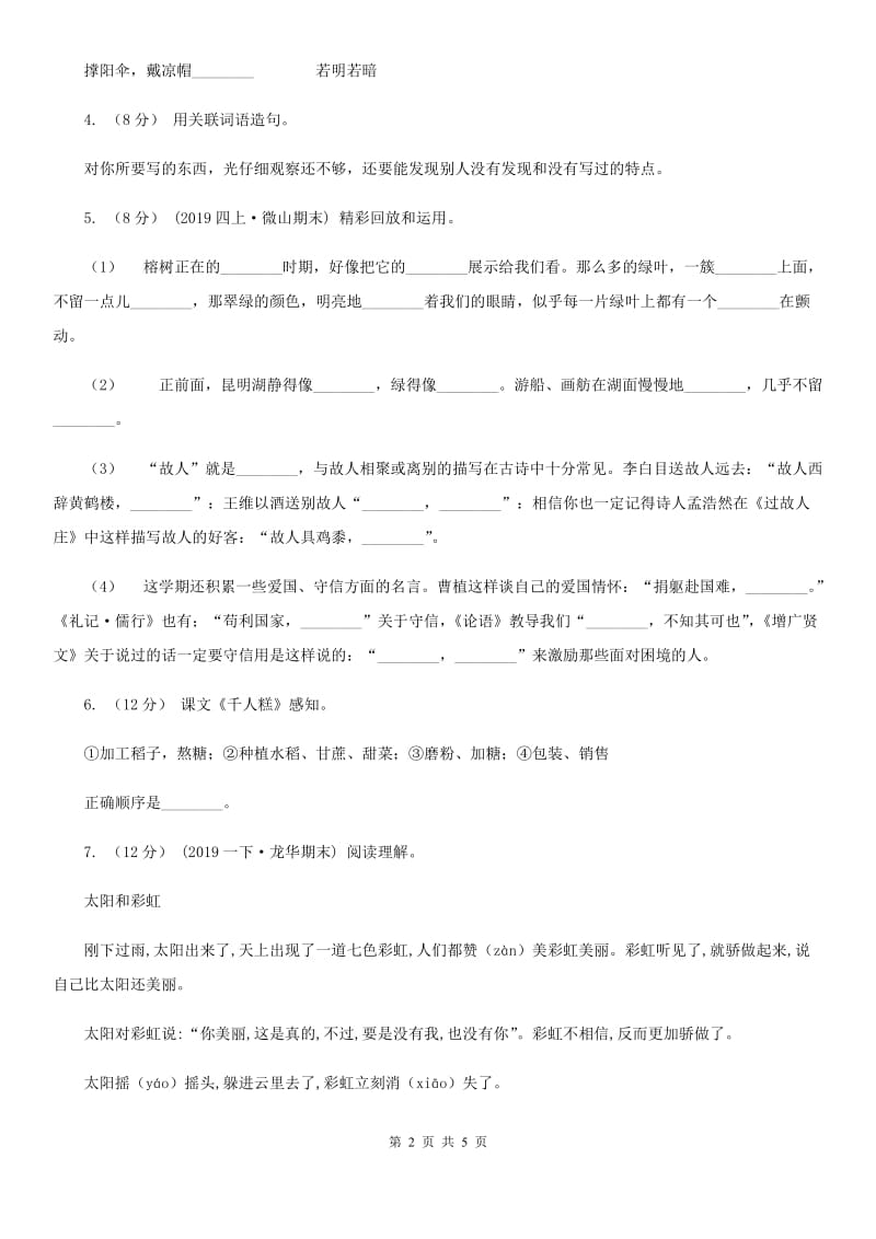 沪教版二年级上学期语文期末统考卷_第2页