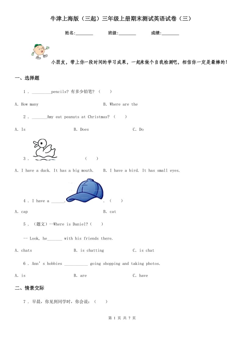 牛津上海版(三起)三年级上册期末测试英语试卷(三)_第1页