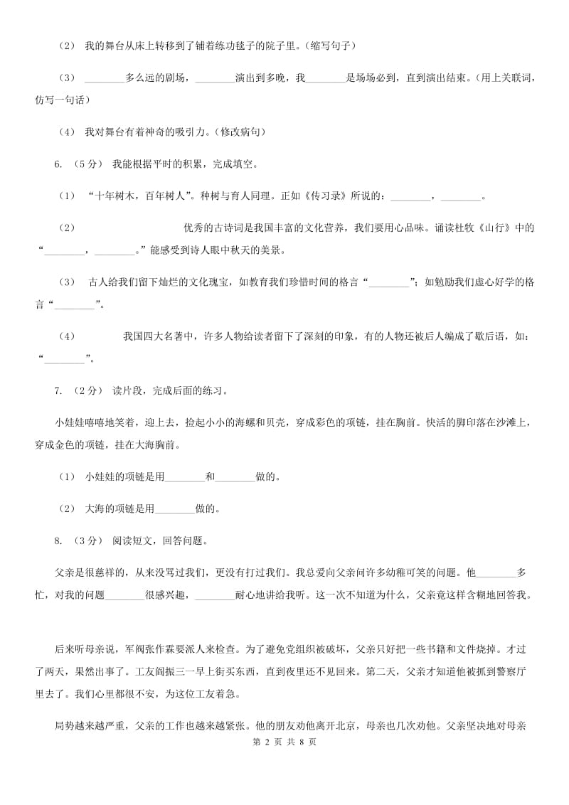 江西版五年级上学期语文期末教学目标检测试卷_第2页