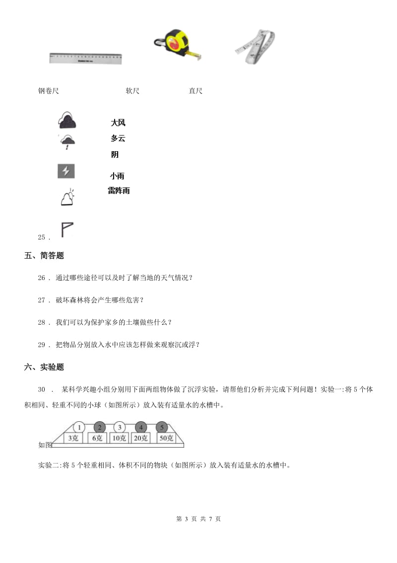 苏教版三年级下册期末测试科学试卷_第3页