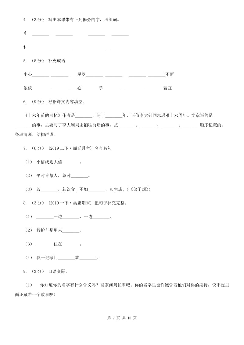 西南师大版小升初语文升学考试试卷精编_第2页