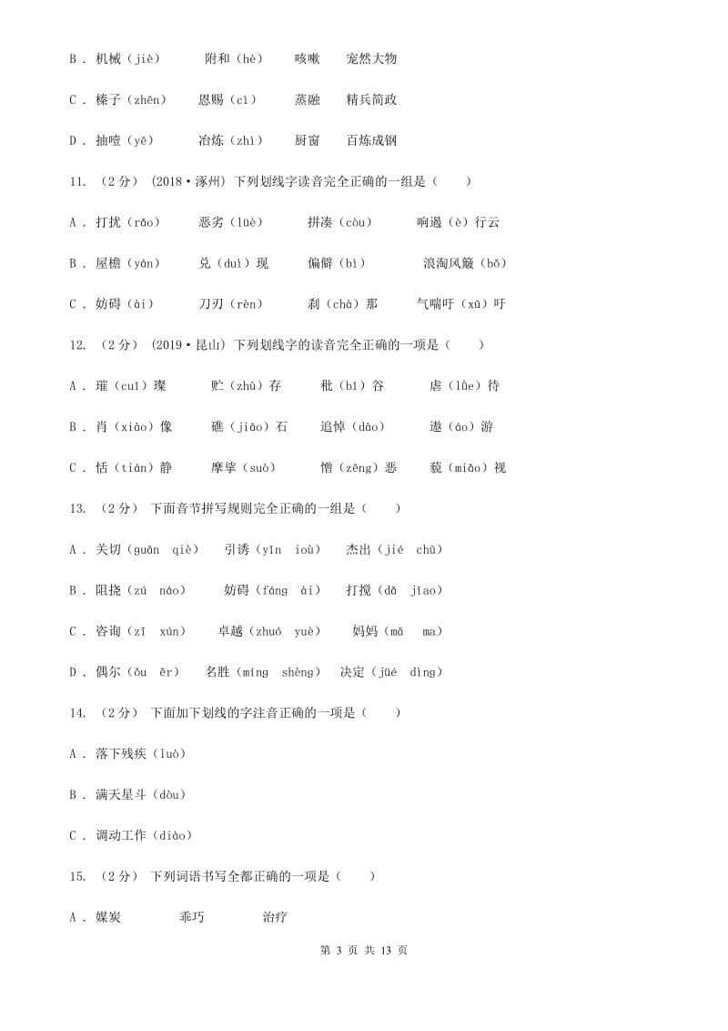 赣南版五年级上学期语文期末专项复习卷（一）（I）卷_第3页