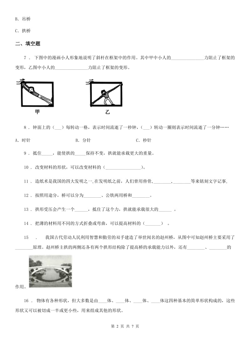 2020年苏教版科学五年级下册第二单元测试卷B卷_第2页