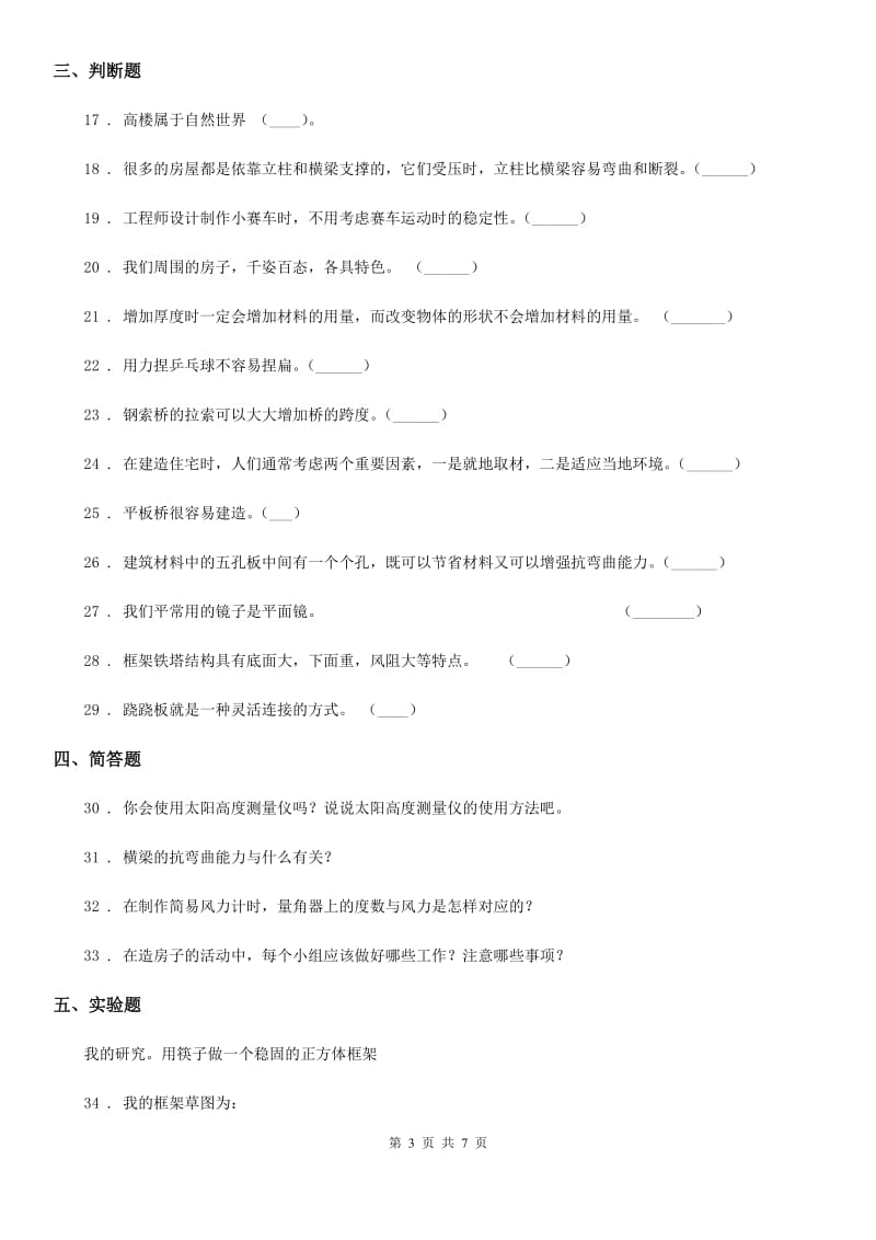 2020年苏教版科学五年级下册第二单元测试卷B卷_第3页