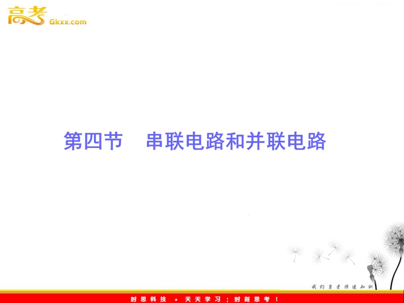 高二物理人教版选修3-1课件 第2章恒定电流 第4节《串联电路和并联电路》_第2页