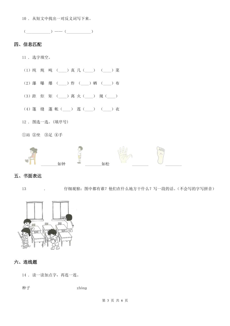 2019版部编版一年级上册期末复习测试语文试卷7（II）卷_第3页