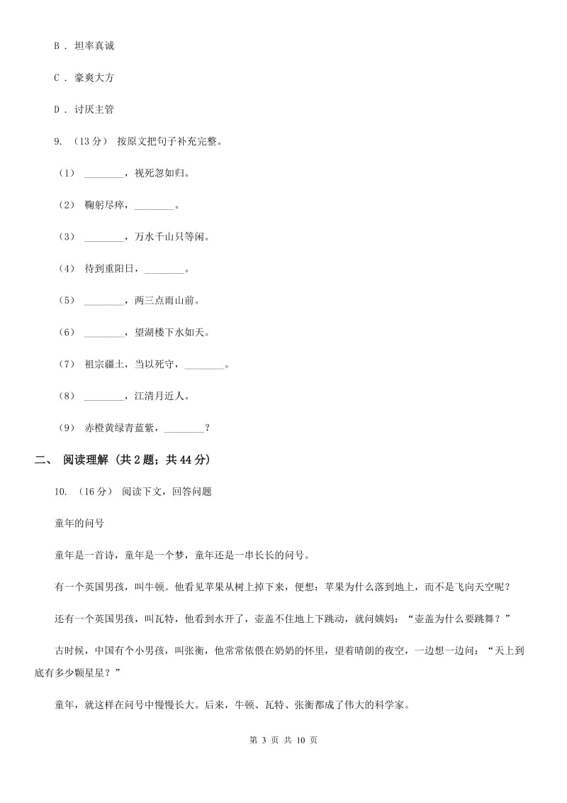 沪教版六年级下学期语文期末水平测试试卷_第3页