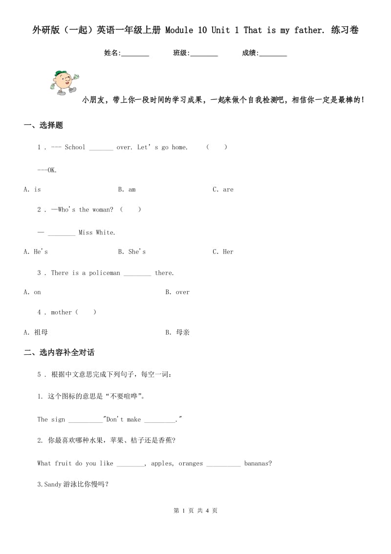 外研版(一起)英语一年级上册 Module 10 Unit 1 That is my father. 练习卷_第1页