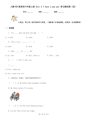 人教PEP版英語六年級上冊 Unit 4 I have a pen pal 單元測試卷(四)